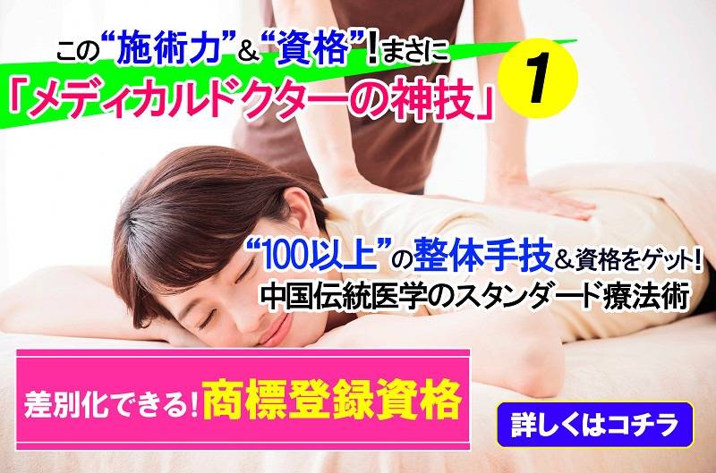 整体マイスター講座 【整体スタンダード講座】 | メディカルホーム