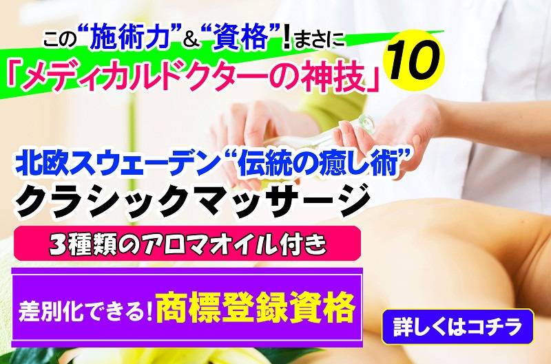 メディカルアロママイスター講座 【アロマスウェディッシュ