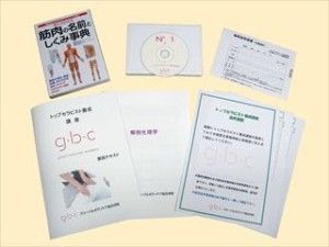 リセットボディケアセラピー講座の教材セット