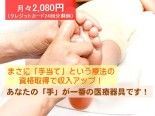 中国式足つぼ療法　講座