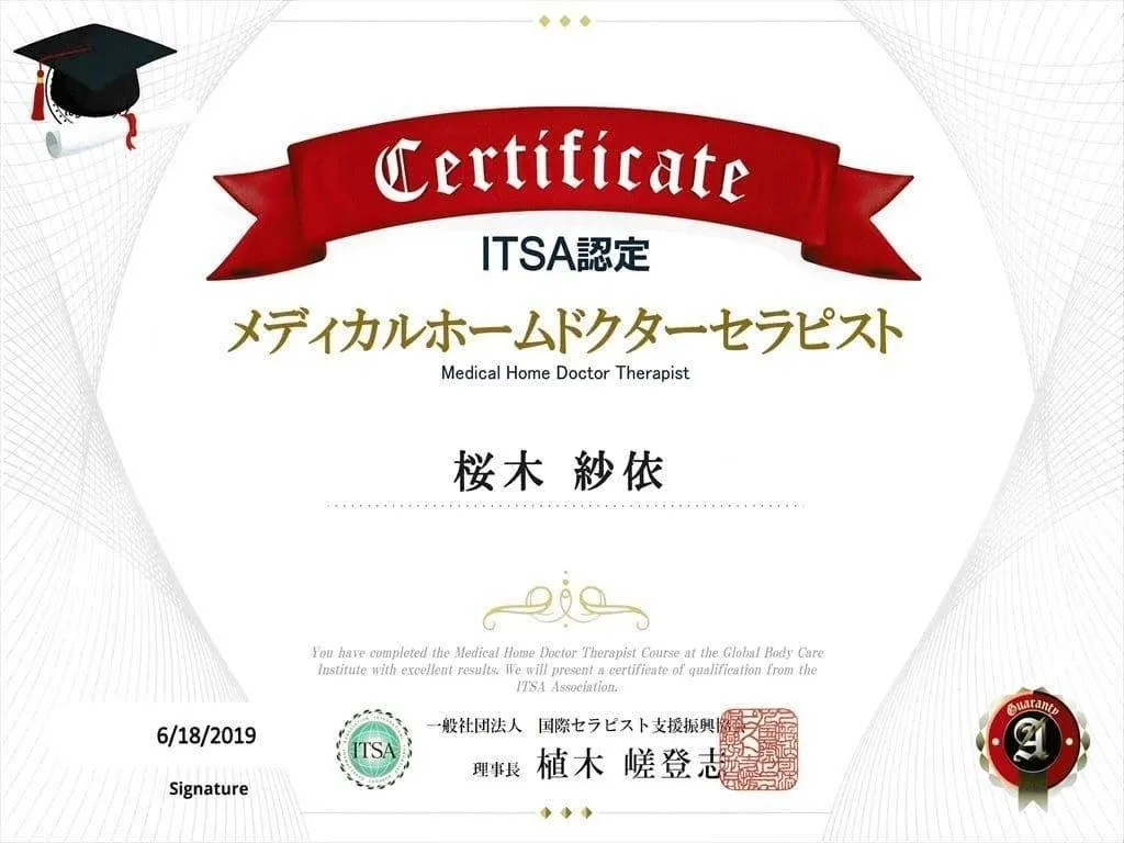 メディカルホームドクターセラピスト 認定証の見本画像