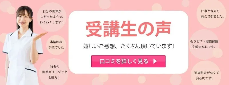 受講生の声を紹介する口コミ案内バナー。感想や評判を掲載。