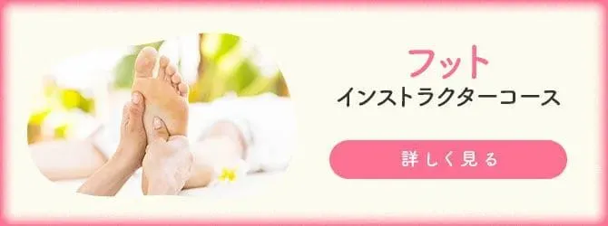フェイス・ヘッド・耳つぼインストラクターコース