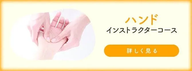 フットインストラクターコース
