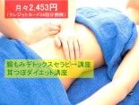 腸もみ・耳つぼセラピスト　W講座